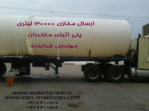 مخازن 30000 لیتری ارسالی برای اصفهان