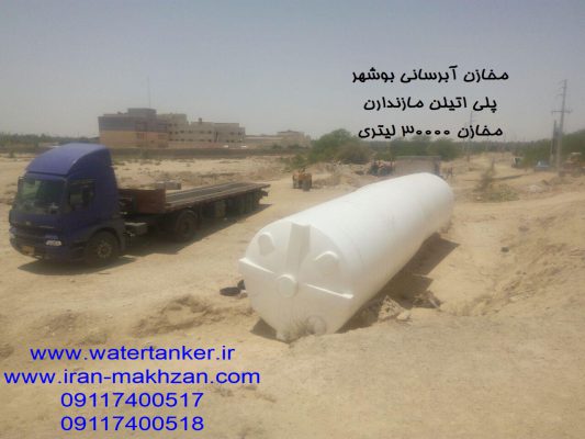 ارسال مخازن 30000 لیتری جهت آبرسانی بوشهر  ارسال مخازن 30000 لیتری جهت آبرسانی بوشهر