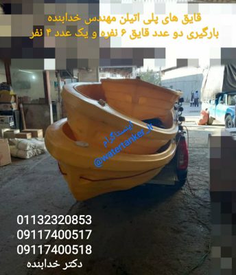 بازار فروش قایق پلی اتیلن ماهیگیری مازندران